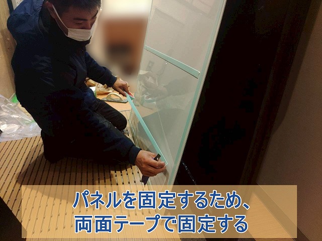 パネルを固定するため、両面テープで固定する