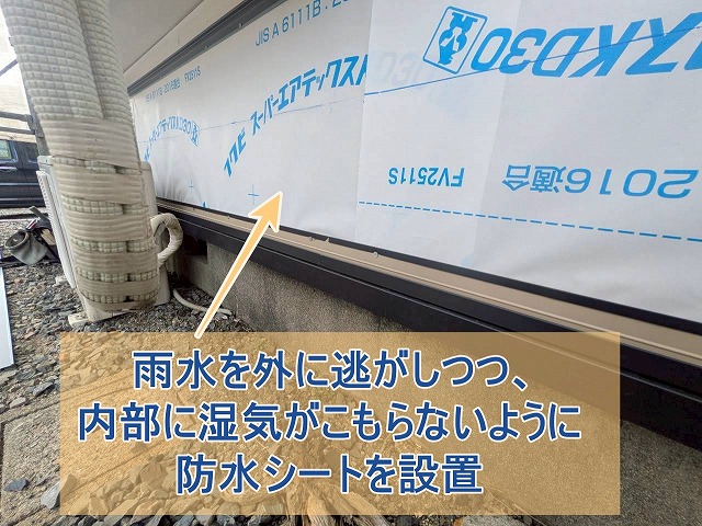 外壁基礎部分も湿気がこもらないよう防水シートを設置