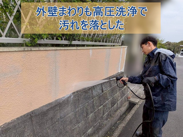 外壁周辺の塀も高圧洗浄機で洗浄した