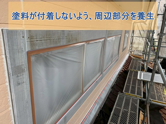 塗装前の養生を行った