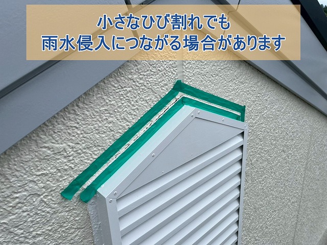 外壁の小さなひび割れでも雨水侵入につながる場合がある