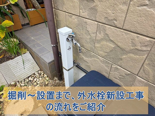 いわき市にて庭の水道設置で暮らしが便利になった戸建て住宅工事
