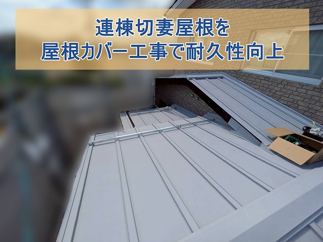 いわき市にて屋根工事 屋根重ね葺きと庇カバー工事で劣化を解消