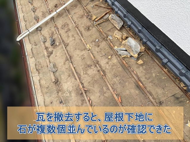 田村市 屋根下地に石が複数個並んでいる