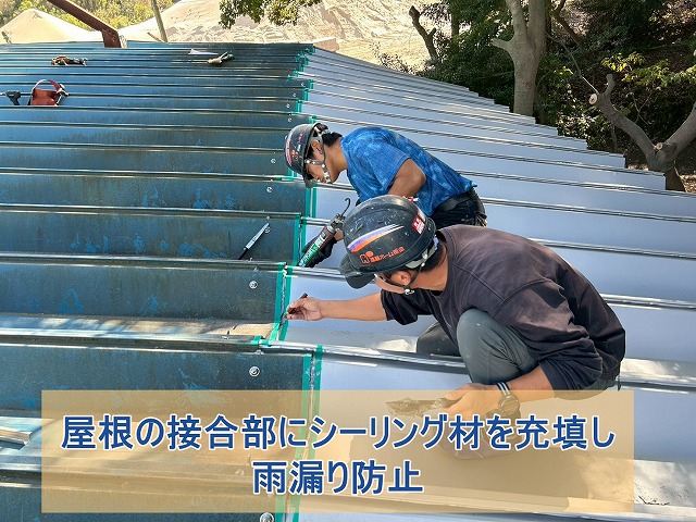 屋根接続部にコーキングをして雨漏りを防止した様子