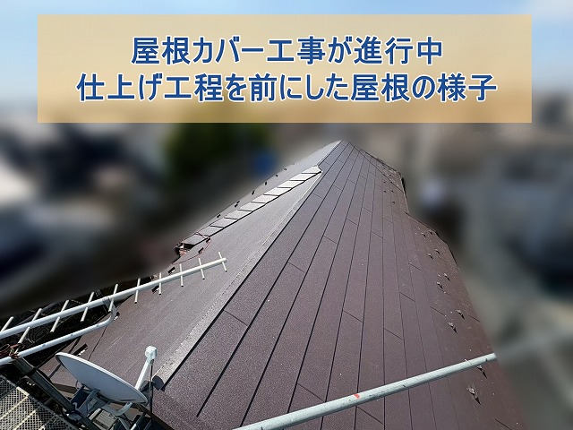 いわき市にて色褪せと苔が進んだスレート屋根のカバー工事による改修