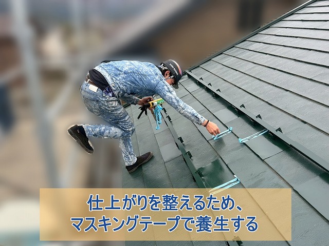 板金同士の隙間に養生してからシーリング材を充填