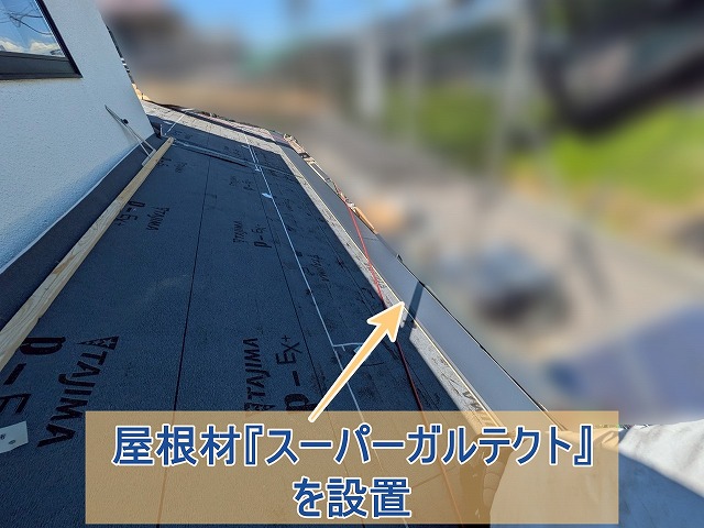 スーパーガルテクトを重ね葺きしている