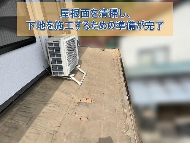 田村市 屋根面の清掃が完了