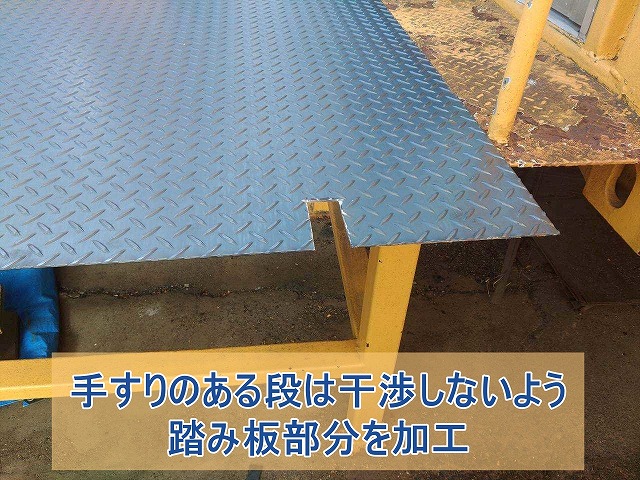 手すりが干渉しないよう踏み台を加工