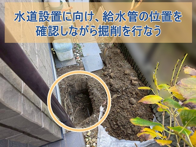 水道設置に向け、給水管の位置を確認しながら掘削を行う