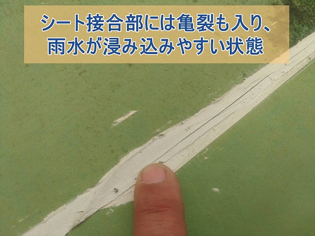 陸屋根防水シート接合部に亀裂が生じている