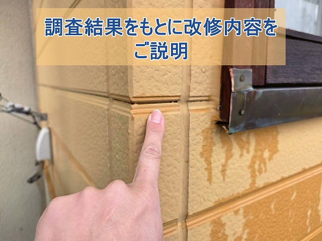 外壁に雨水が入り込みやすい隙間があるとご説明