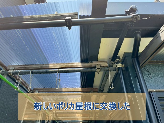 新しいポリカ屋根に交換した