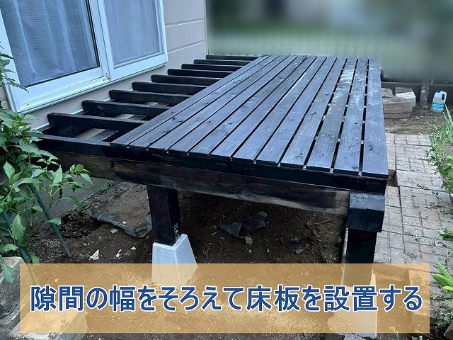 隙間の幅をそろえて床板を設置している様子