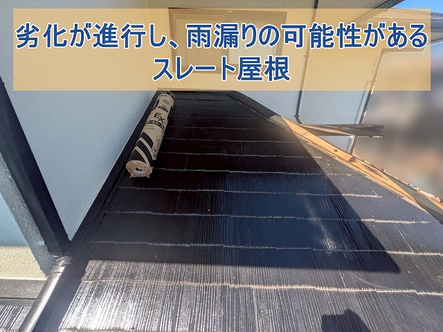 いわき市にて屋根修理 屋根重ね葺き工事で防水性向上