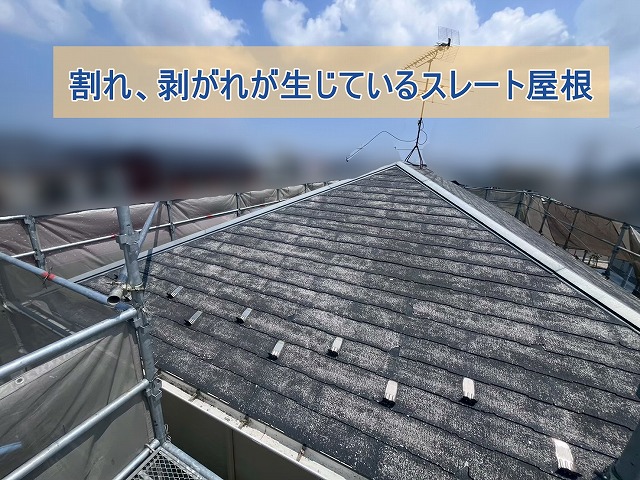 郡山市にて屋根工事 傷んだスレート屋根をスーパーガルテクトで重ね葺き工事