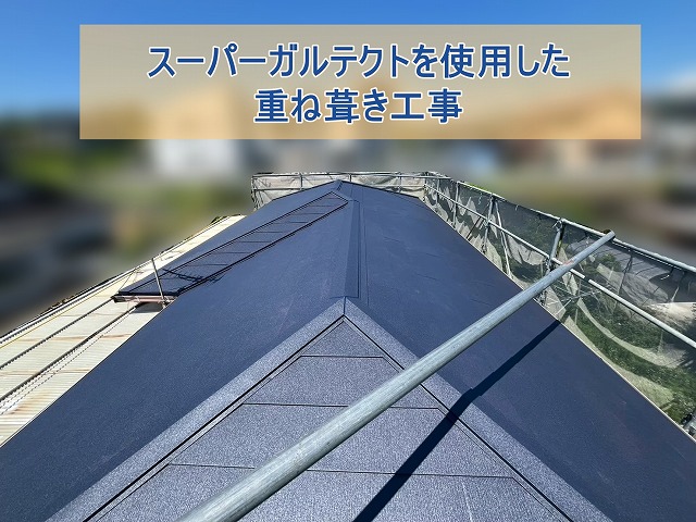 広野町にて屋根修理 色褪せと錆が目立つスレート屋根重ね葺き工事 施工完了