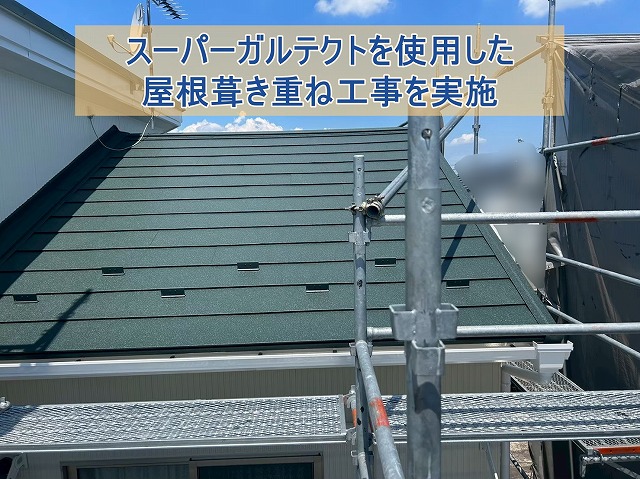 いわき市にて屋根修理を実施。スレート片流れ屋根の重ね葺き工事