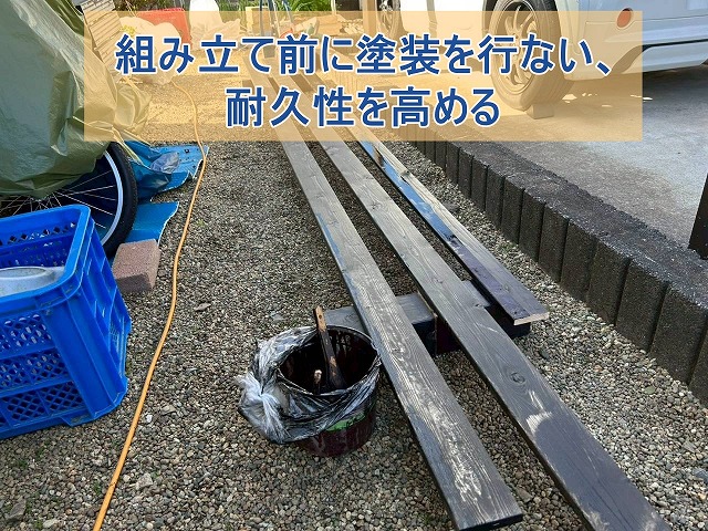 組み立て前に塗装を行い、耐久性を高めた様子