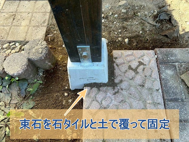 束石を土で覆い、石タイルを使って固定した様子