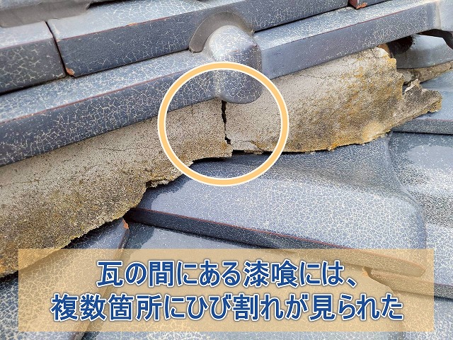 漆喰部分の複数箇所にひび割れが見られる