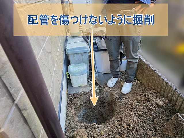 配管を傷つけないように掘削