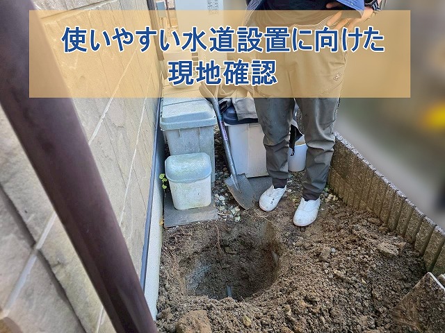 いわき市にて庭に水道を設けたい戸建て住宅のための現場調査とご提案