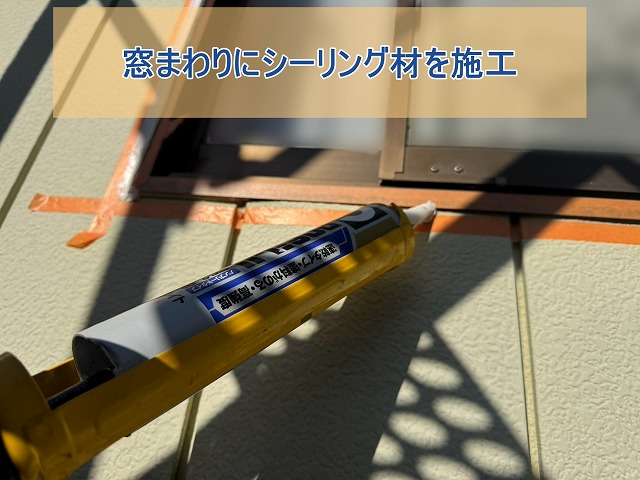 窓まわりにシーリング材を使って補修する