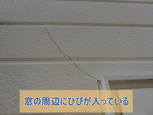 窓の周辺にひびが入っている様子