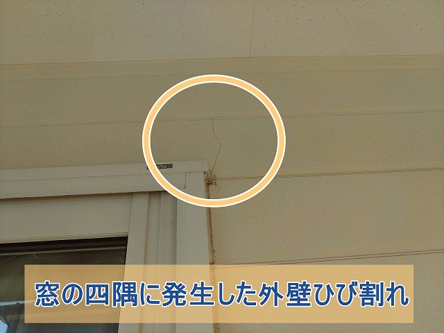 窓の四隅部分にひびが発生している