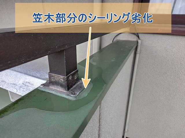 笠木のシーリング材が劣化