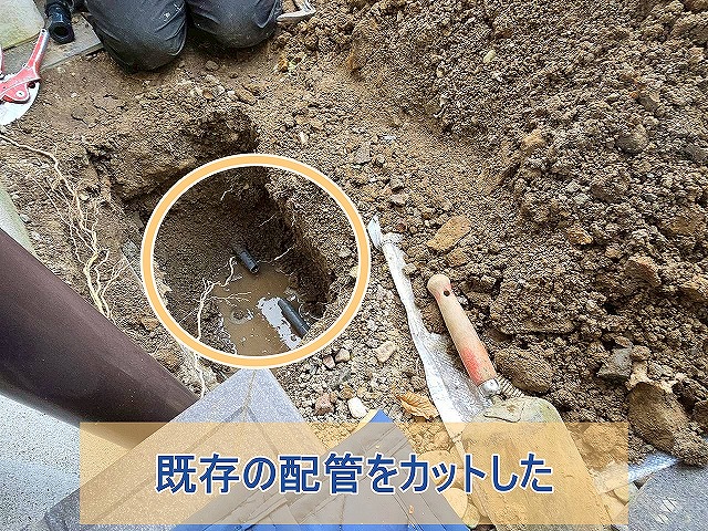 既存の配管をカットした様子