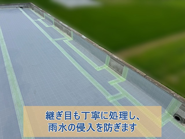 シート防水の継ぎ目にテープを貼り、継ぎ目を丁寧に処理