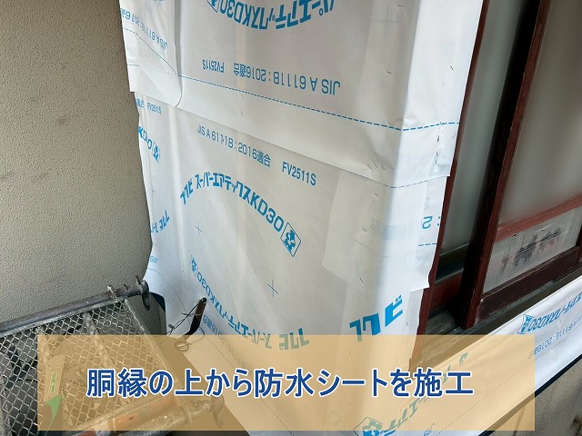 胴縁の上から防水シートを施工