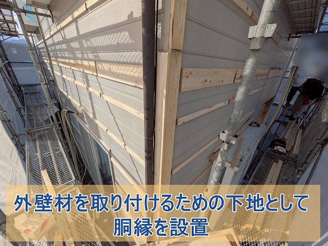 外壁材の下地である胴縁を設置