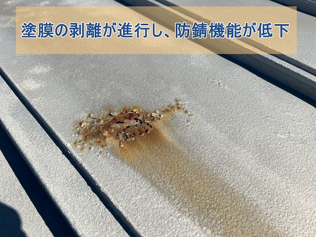 屋根の塗膜が剥離し、防錆機能が低下