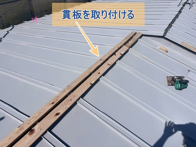 貫板を取り付けた瓦棒葺き屋根