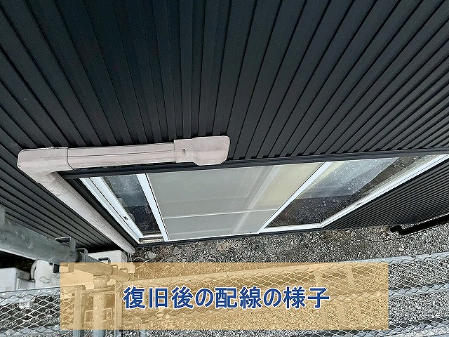 復旧後の配線の様子