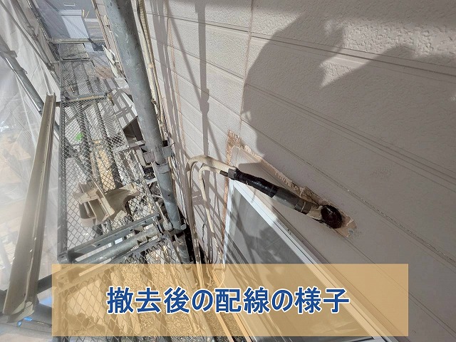 外壁カバーのための撤去後の配線の様子