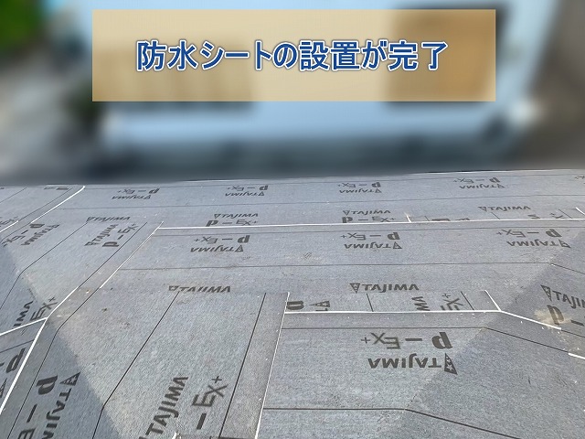 田村市 防水シートの施工が完了