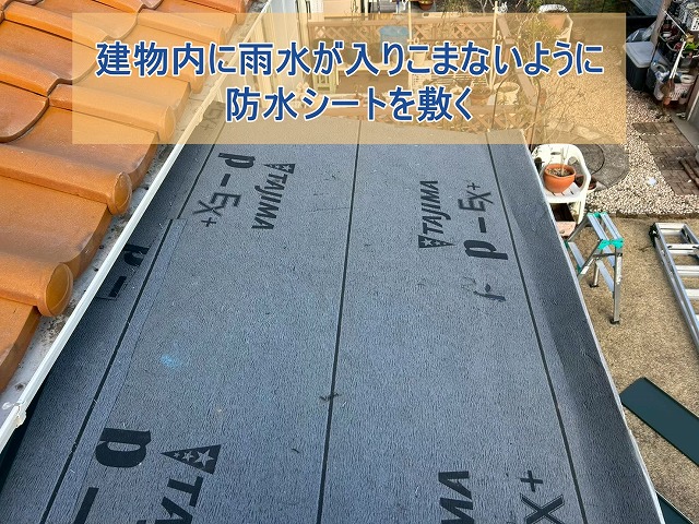 建物内に雨水が入り込まないよう防水シートを敷く