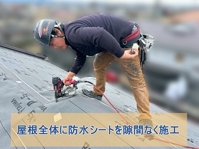 屋根全体に防水シートを隙間なく施工