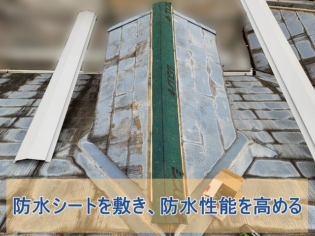 防水シートを敷き、防水性能を高める