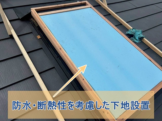 防水・断熱性を考慮した下地を設置