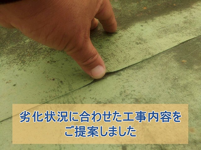 陸屋根の劣化に対する工事をご提案