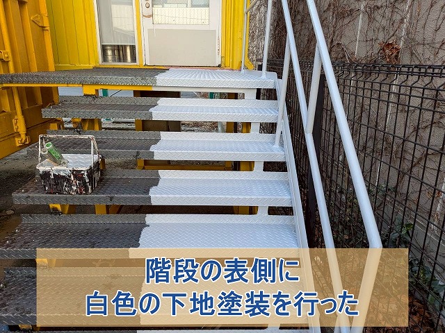 階段の表側に白色の下地塗装を行った