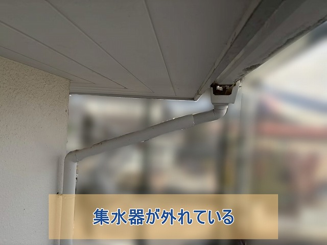 集水器が外れてしまった様子