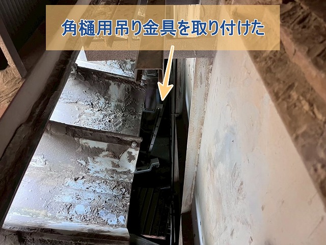 工場内に角樋用吊り金具を取り付けた様子