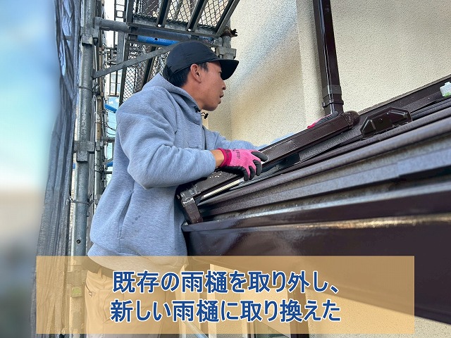 既存雨樋を取り外し新しい雨樋に交換